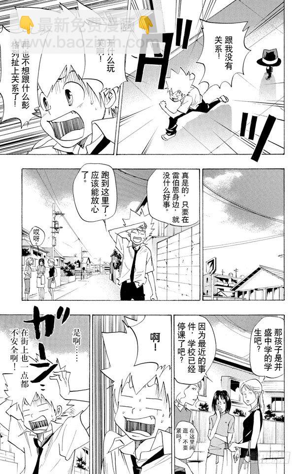 🍴家庭教师 第65话 越狱犯 第15页