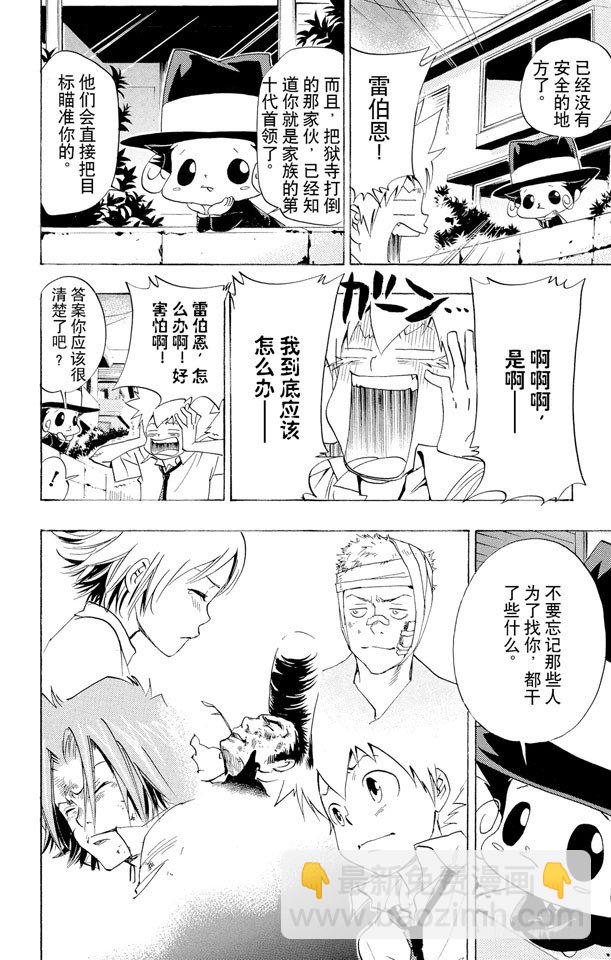 🍴家庭教师 第65话 越狱犯 第16页