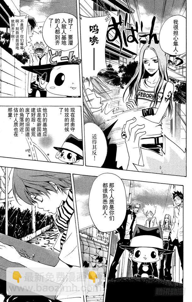 🍴家庭教师 第65话 越狱犯 第19页