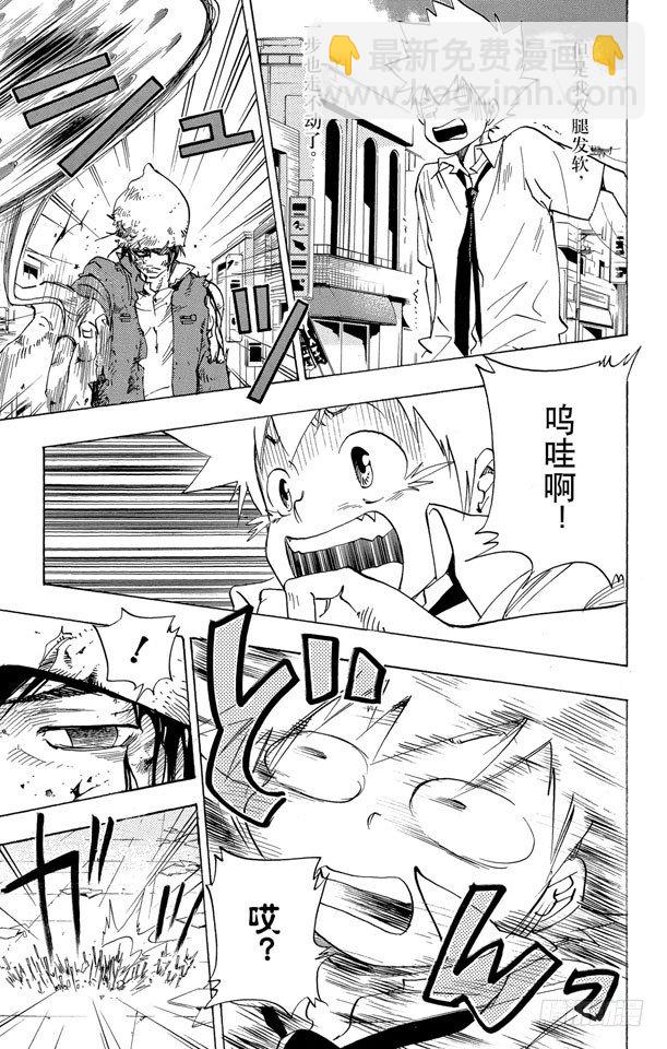 🍴家庭教师 第65话 越狱犯 第3页
