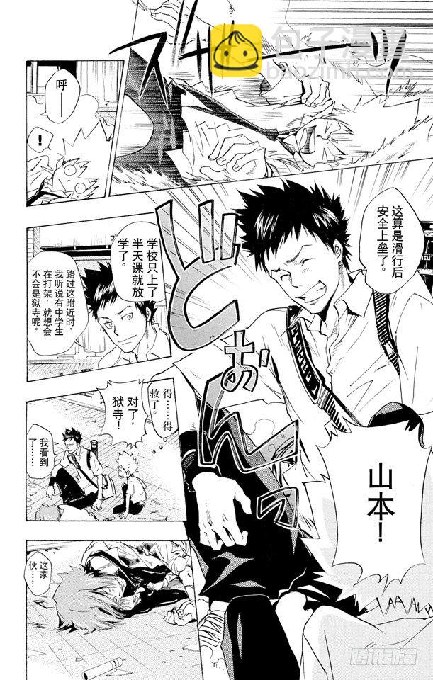 🍴家庭教师 第65话 越狱犯 第4页