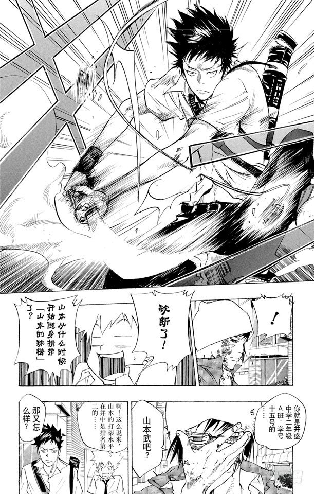 🍴家庭教师 第65话 越狱犯 第6页