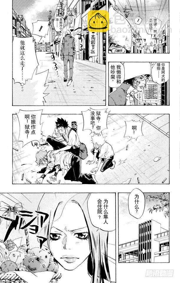 🍴家庭教师 第65话 越狱犯 第7页