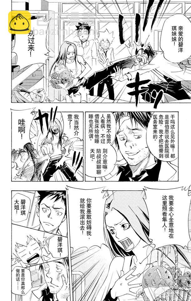 🍴家庭教师 第65话 越狱犯 第8页