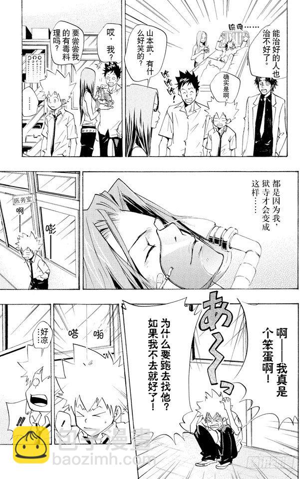 🍴家庭教师 第65话 越狱犯 第9页