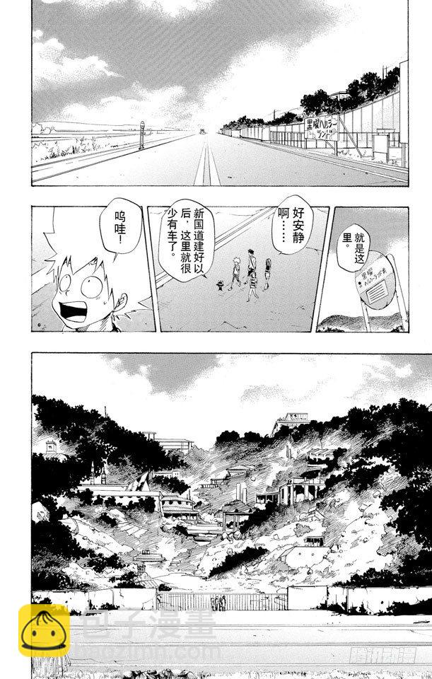 🍴家庭教师 第66话 出发 第10页