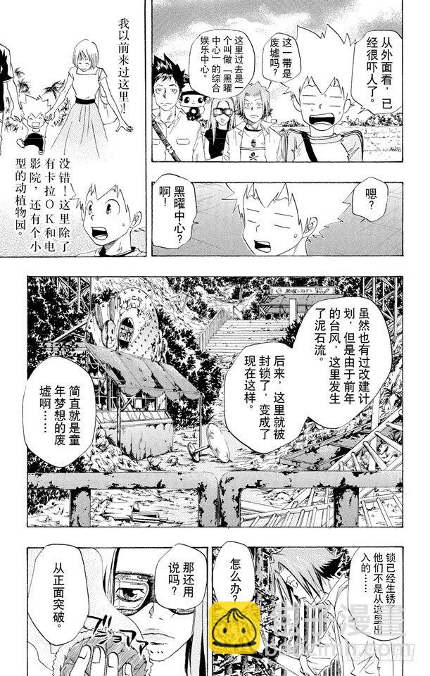 🍴家庭教师 第66话 出发 第11页