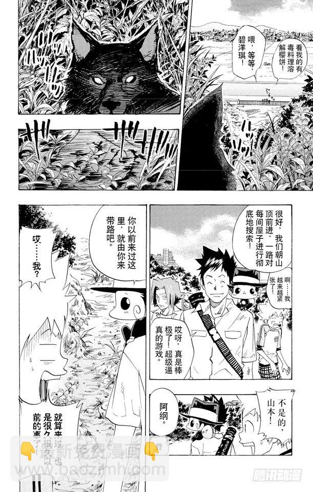 🍴家庭教师 第66话 出发 第12页