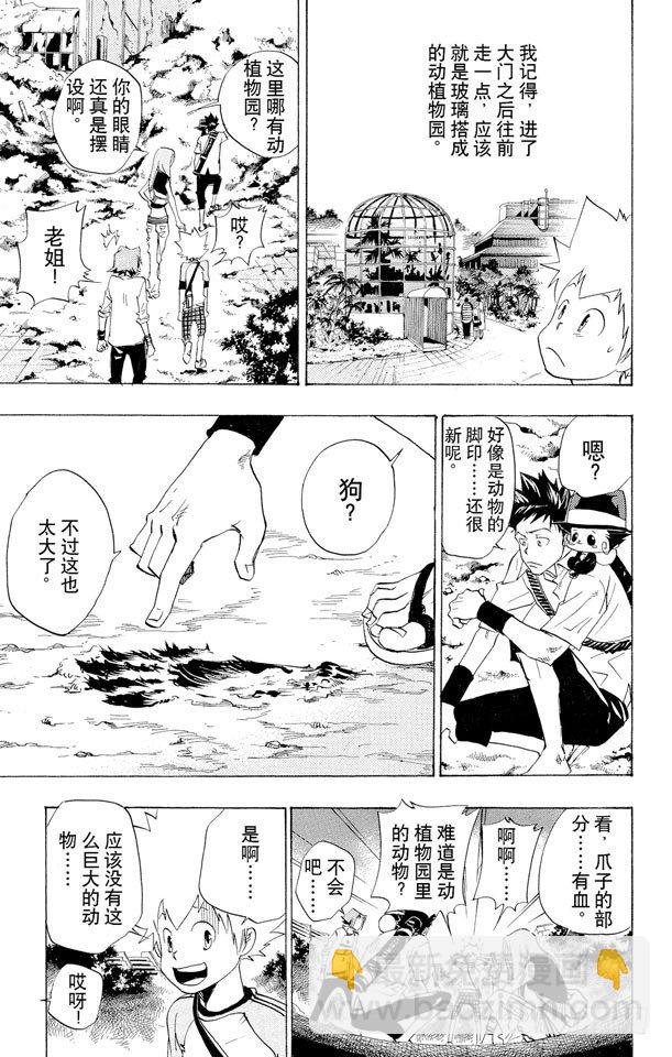 🍴家庭教师 第66话 出发 第13页