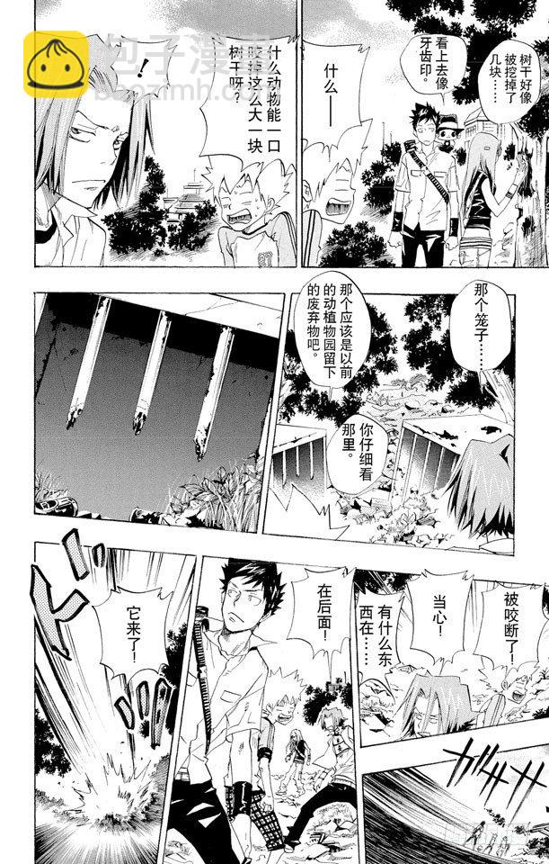 🍴家庭教师 第66话 出发 第14页