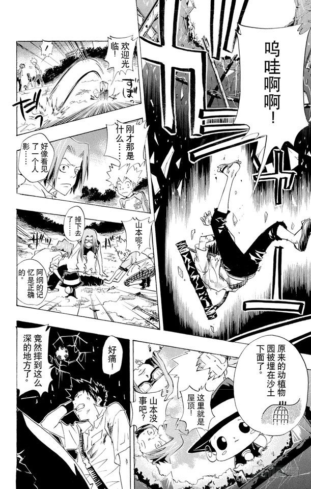 🍴家庭教师 第66话 出发 第18页