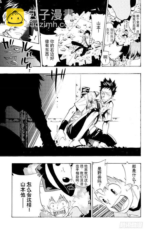 🍴家庭教师 第66话 出发 第19页