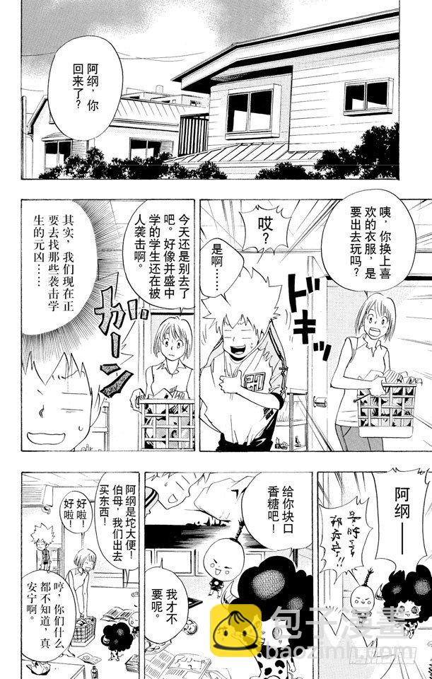 🍴家庭教师 第66话 出发 第2页