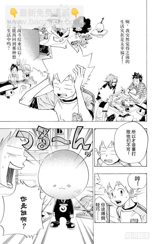 🍴家庭教师 第66话 出发 第3页