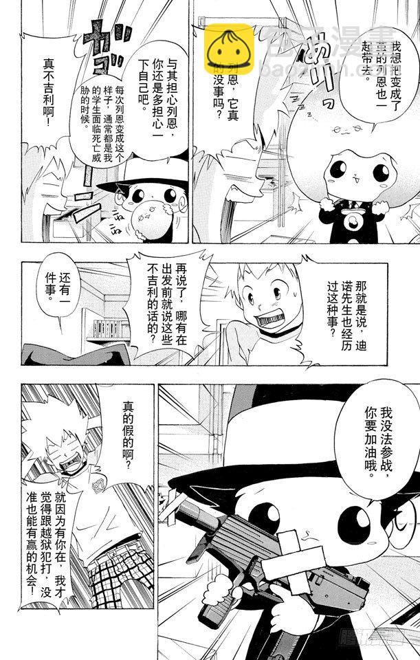 🍴家庭教师 第66话 出发 第4页