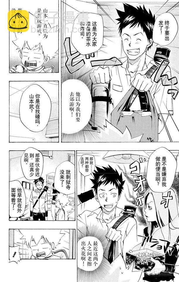 🍴家庭教师 第66话 出发 第6页