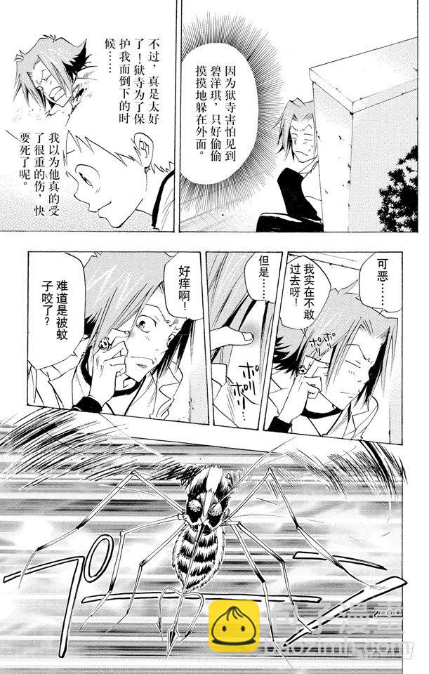 🍴家庭教师 第66话 出发 第7页
