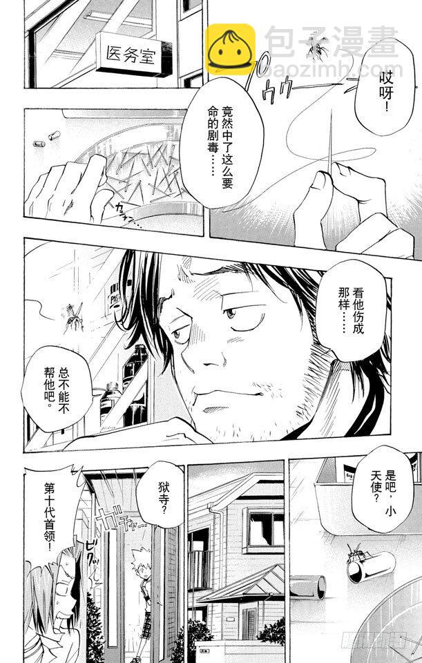 🍴家庭教师 第66话 出发 第8页
