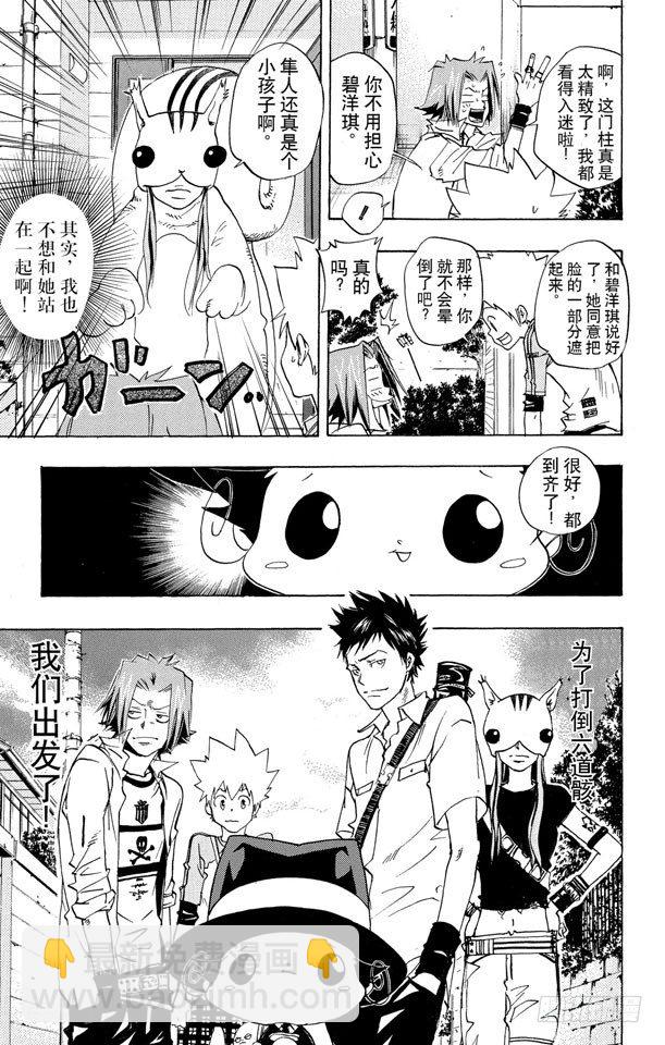 🍴家庭教师 第66话 出发 第9页