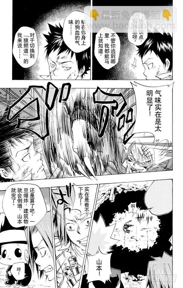 🍴家庭教师 第67话 山本武VS.城岛犬 第11页