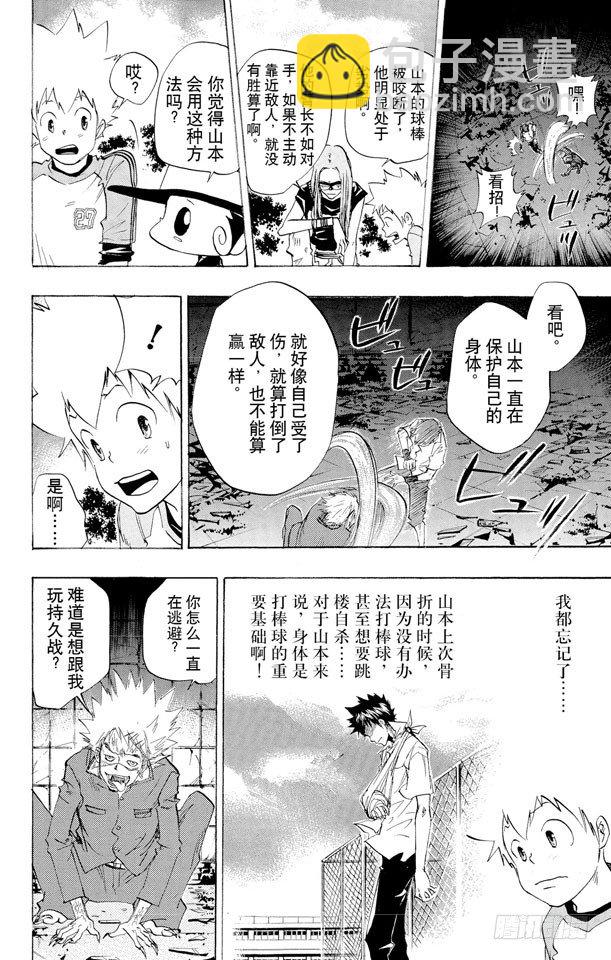 🍴家庭教师 第67话 山本武VS.城岛犬 第12页