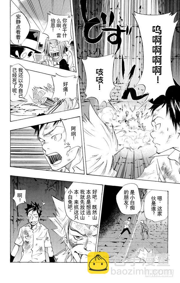 🍴家庭教师 第67话 山本武VS.城岛犬 第14页