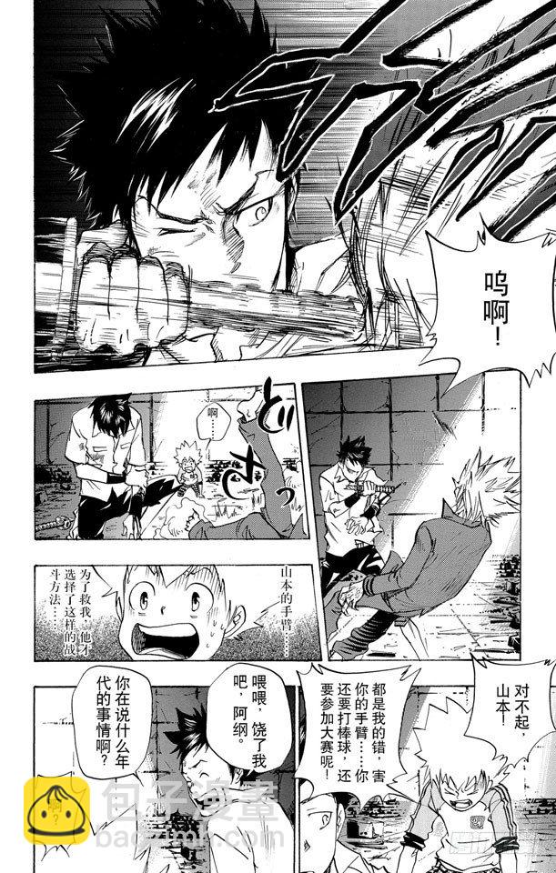 🍴家庭教师 第67话 山本武VS.城岛犬 第18页