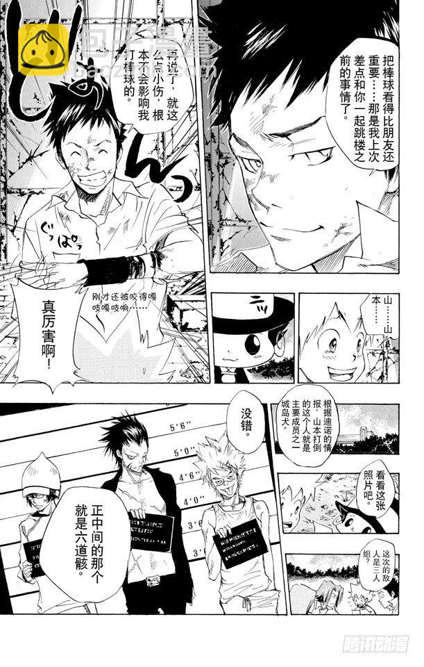 🍴家庭教师 第67话 山本武VS.城岛犬 第19页