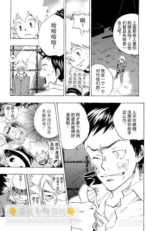 🍴家庭教师 第67话 山本武VS.城岛犬 第3页