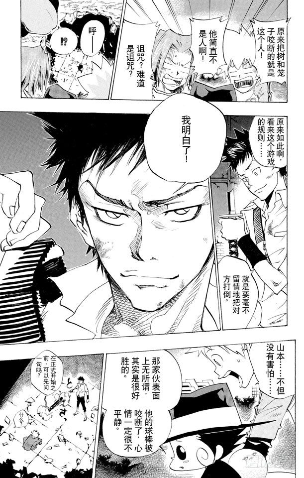 🍴家庭教师 第67话 山本武VS.城岛犬 第7页