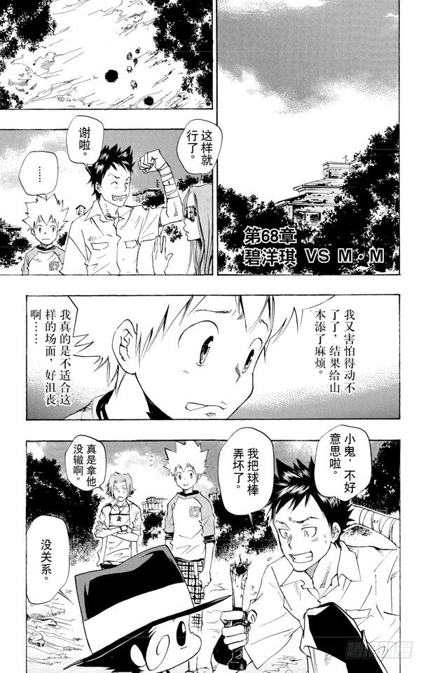 🍴家庭教师 第68话 碧洋琪VS.M.M 第1页