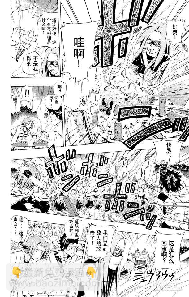 🍴家庭教师 第68话 碧洋琪VS.M.M 第10页