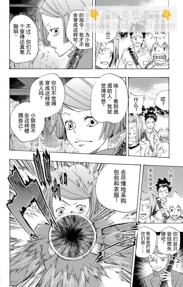 🍴家庭教师 第68话 碧洋琪VS.M.M 第12页