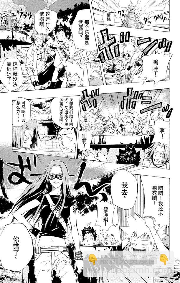 🍴家庭教师 第68话 碧洋琪VS.M.M 第13页