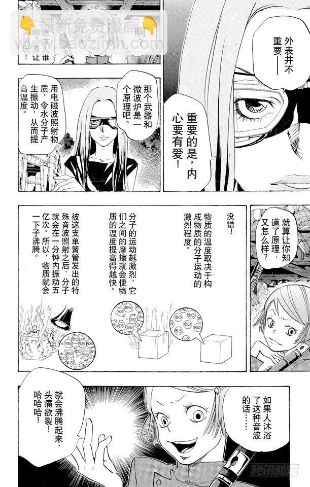 🍴家庭教师 第68话 碧洋琪VS.M.M 第14页