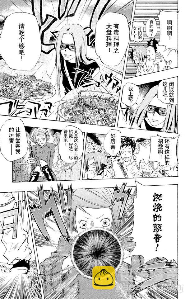 🍴家庭教师 第68话 碧洋琪VS.M.M 第15页