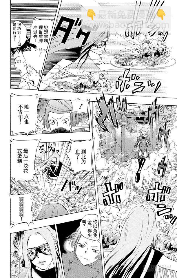 🍴家庭教师 第68话 碧洋琪VS.M.M 第16页