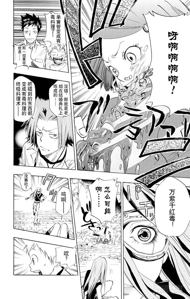 🍴家庭教师 第68话 碧洋琪VS.M.M 第18页
