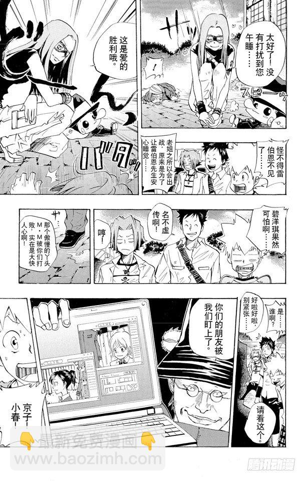 🍴家庭教师 第68话 碧洋琪VS.M.M 第19页