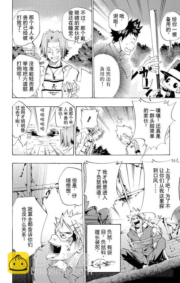 🍴家庭教师 第68话 碧洋琪VS.M.M 第2页