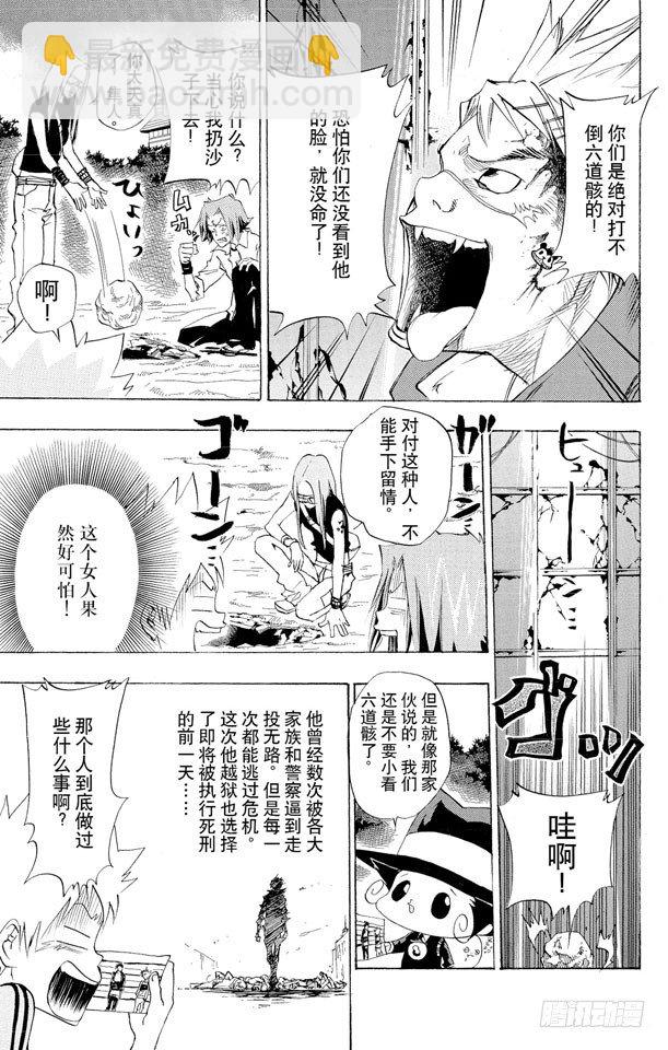 🍴家庭教师 第68话 碧洋琪VS.M.M 第3页