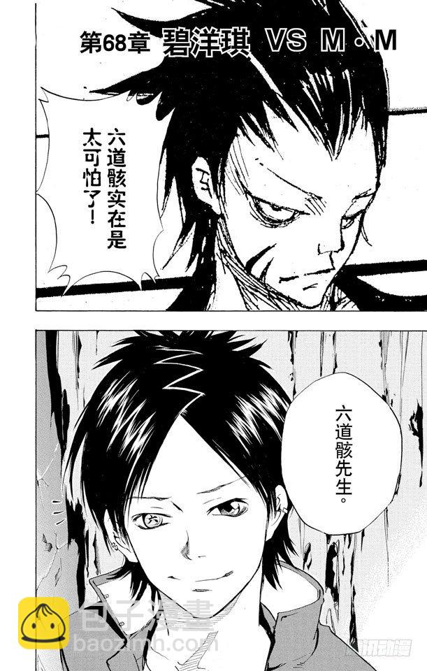 🍴家庭教师 第68话 碧洋琪VS.M.M 第4页