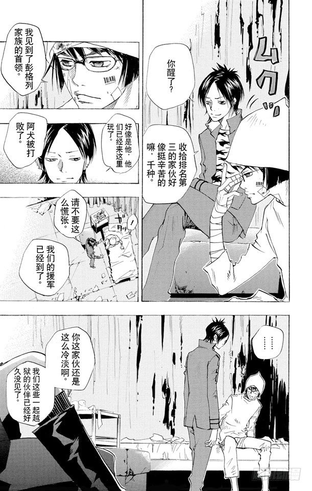 🍴家庭教师 第68话 碧洋琪VS.M.M 第5页