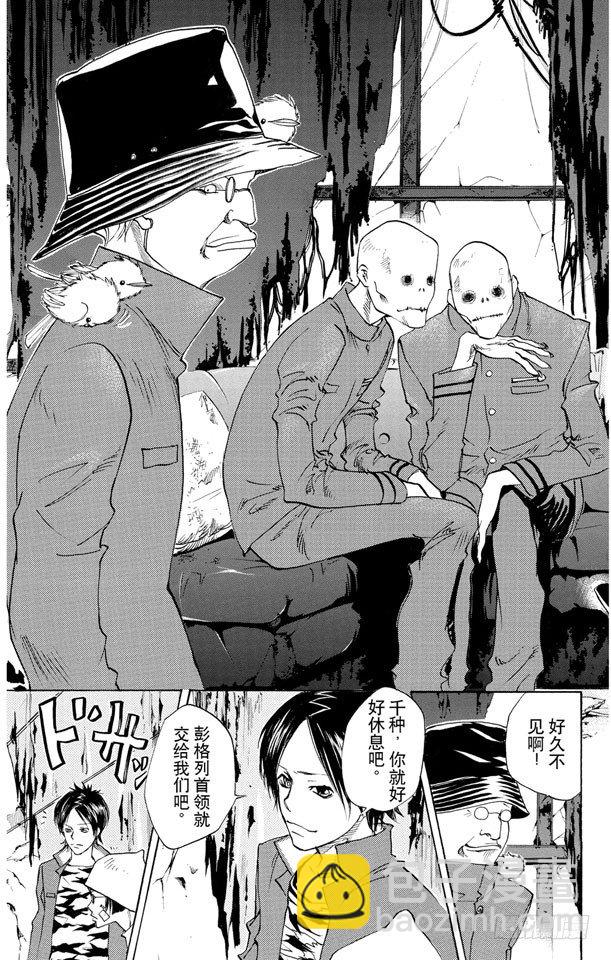 🍴家庭教师 第68话 碧洋琪VS.M.M 第7页