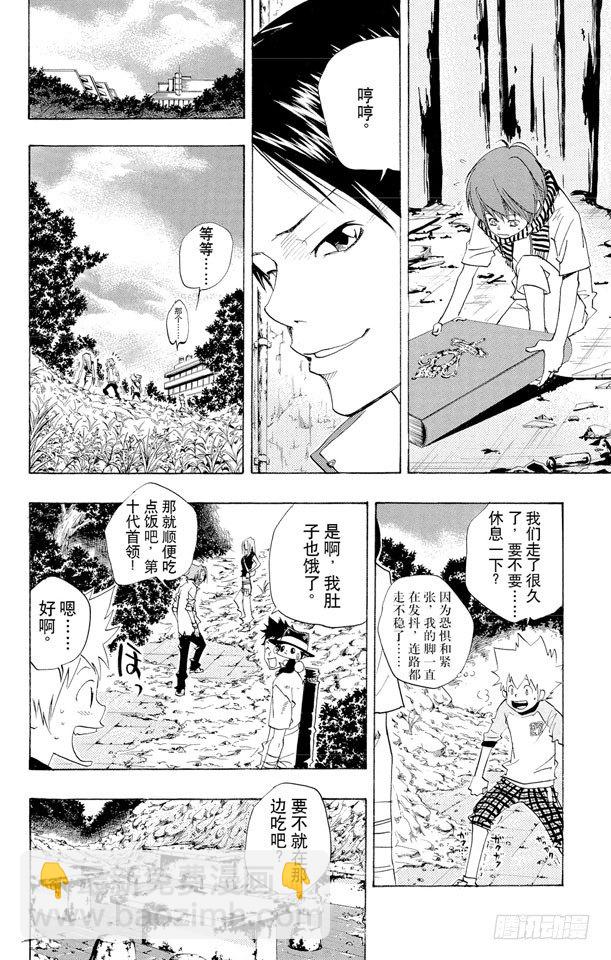 🍴家庭教师 第68话 碧洋琪VS.M.M 第8页