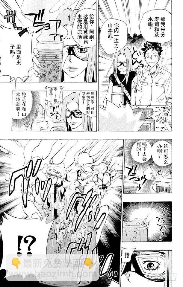 🍴家庭教师 第68话 碧洋琪VS.M.M 第9页