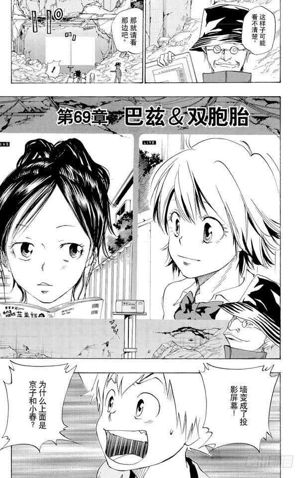 🍴家庭教师 第69话 巴兹&双胞胎 第1页