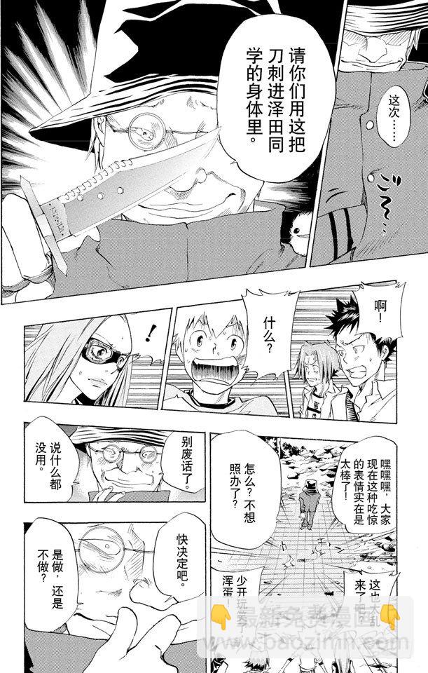 🍴家庭教师 第69话 巴兹&双胞胎 第10页