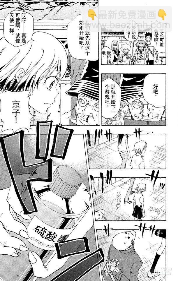 🍴家庭教师 第69话 巴兹&双胞胎 第11页