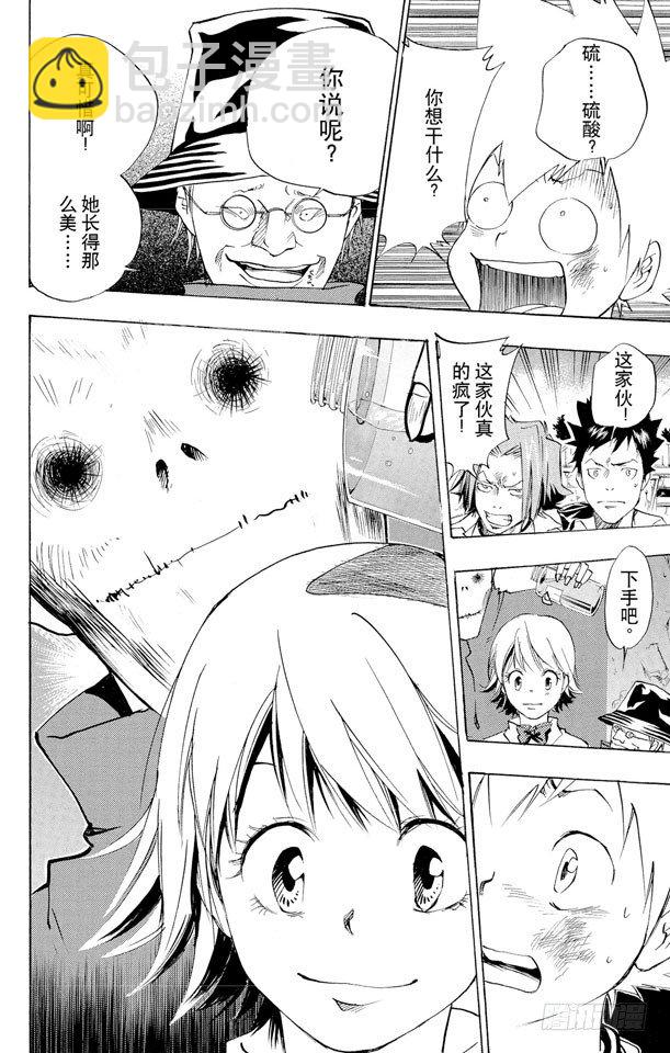 🍴家庭教师 第69话 巴兹&双胞胎 第12页